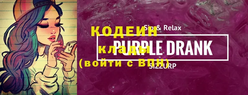 Кодеин Purple Drank  где купить наркотик  Тосно 